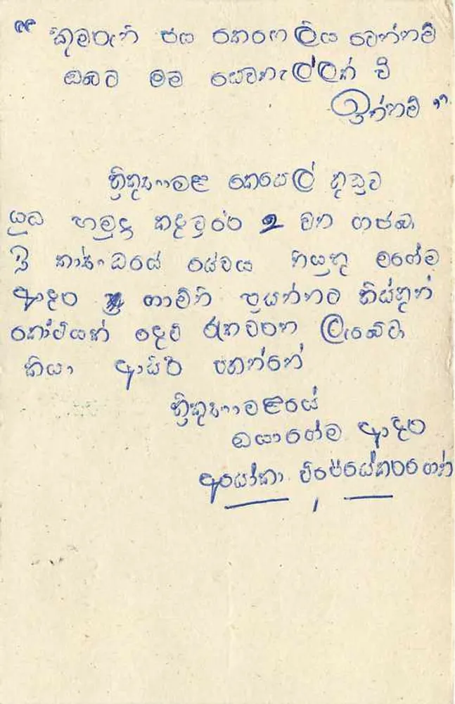 Sri Lanka — cartolina postale con timbro e testo manoscritto in tamil - Verso