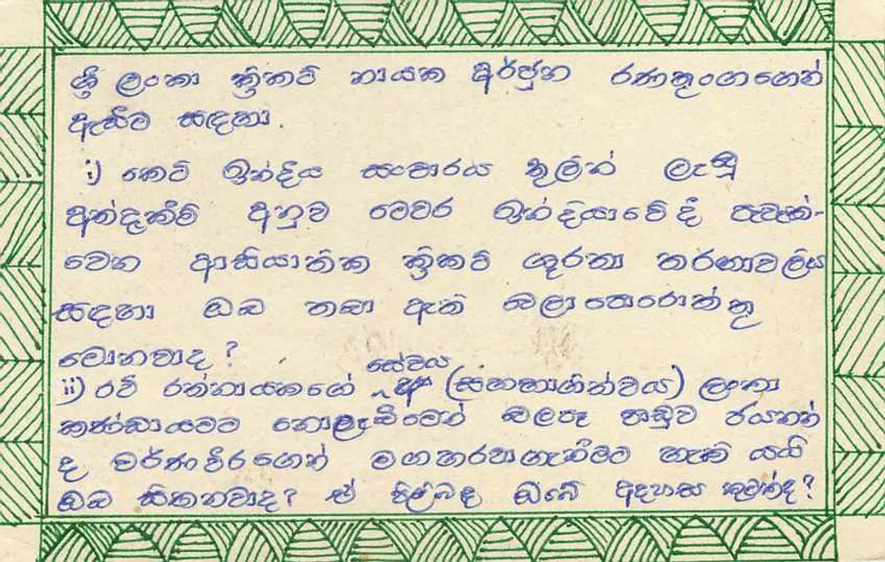 Sri Lanka — tarjeta postal con sello de 75 centavos — editor Sri Lanka Post - Reverso