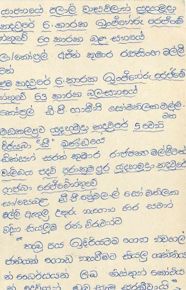 Sri Lanka — tarjeta postal con sello de 75 centavos — texto en tamil - Reverso