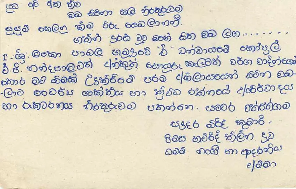 Sri Lanka — tarjeta postal con texto en tamil — editor Sri Lanka - Reverso