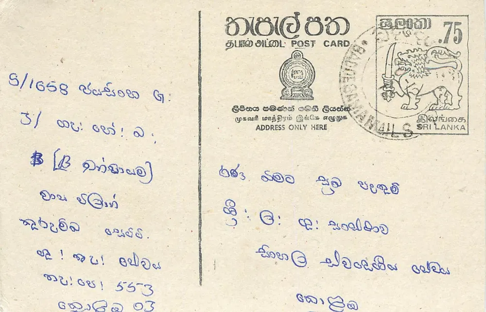 Sri Lanka — cartão postal com selo de 75 centavos — editor não visível - Frente