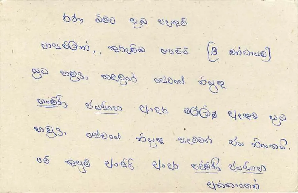 Sri Lanka — cartão postal com selo de 75 centavos — editor não visível - Verso