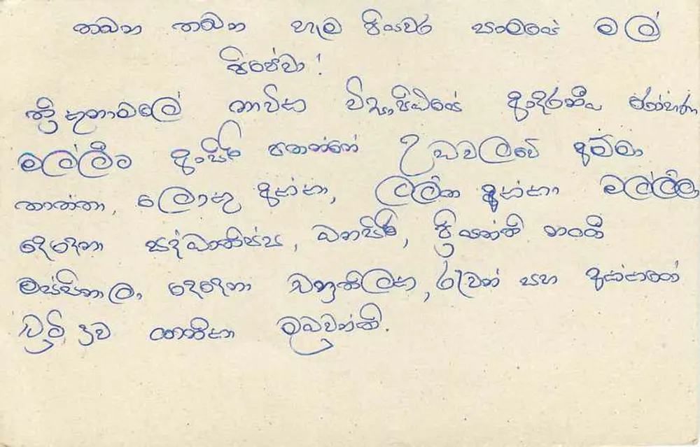 Sri Lanka — carta postal com carimbo de 75 centavos — editor Sri Lanka Post - Verso