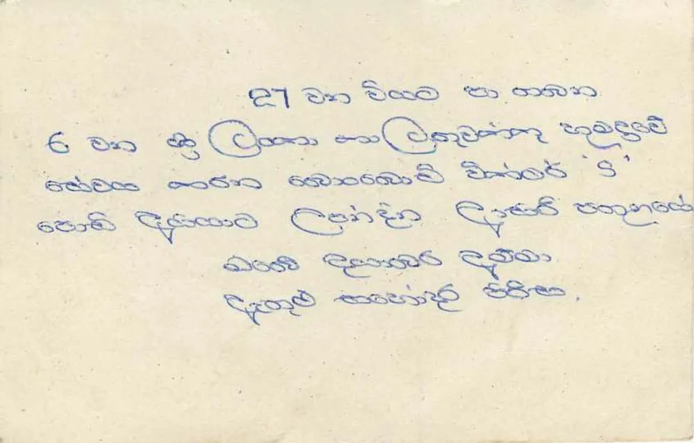 Sri Lanka — tarjeta postal con sello de 75 centavos — editor desconocido - Reverso