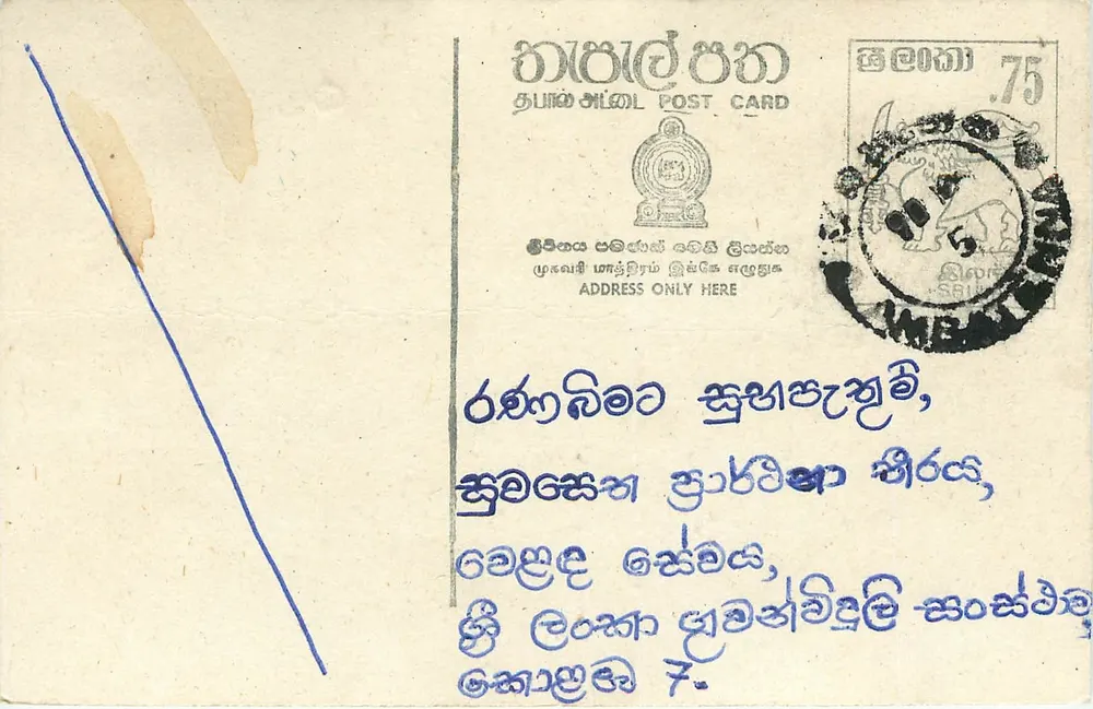 Sri Lanka — tarjeta postal con sello de 75 centavos — editor desconocido - Anverso