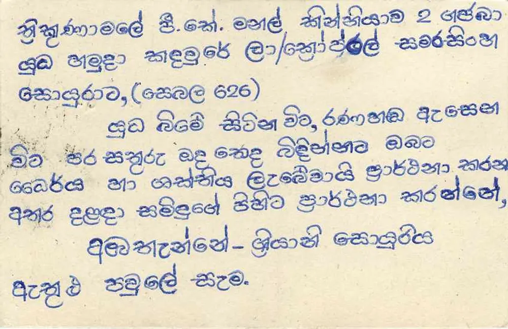 Sri Lanka — tarjeta postal con sello de 75 centavos — editor desconocido - Reverso