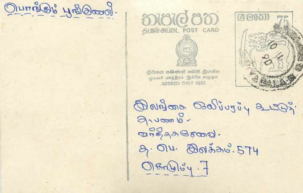 Tarjeta postal srilankesa — texto en tamil — sello de 75 centavos - Anverso