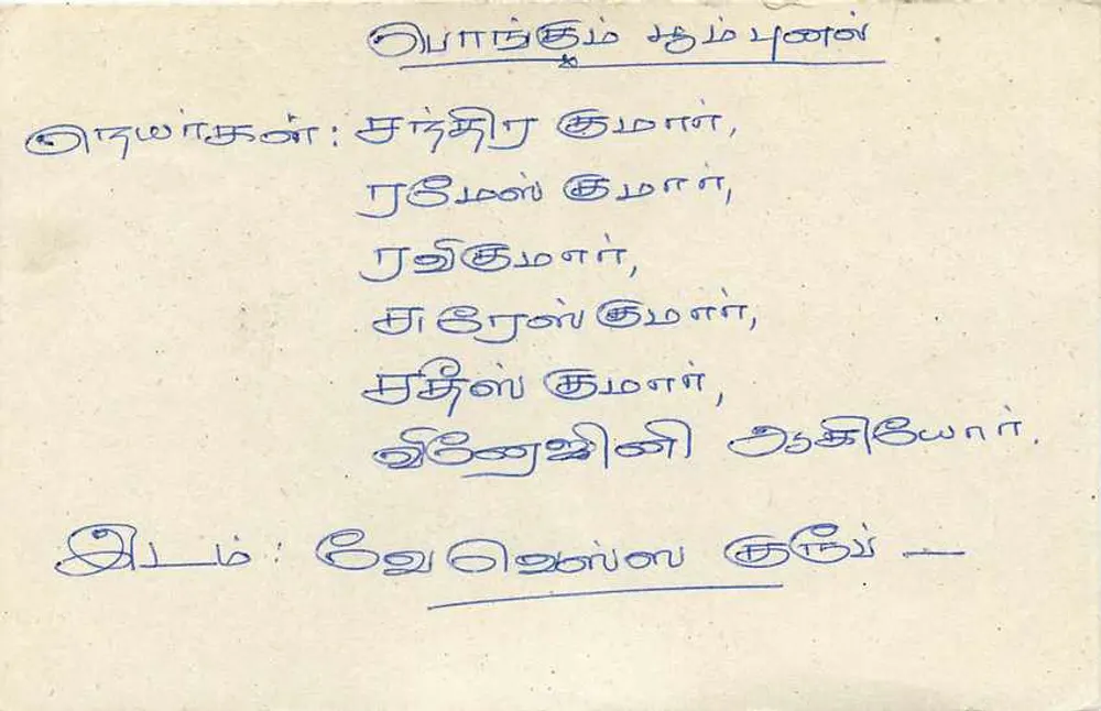 Sri Lanka — cartão postal com selo e escrita em tamil - Verso