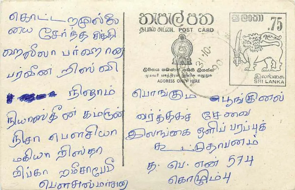 Carta postal Sri Lanka — texto em tamil — selo de 75 centavos - Frente