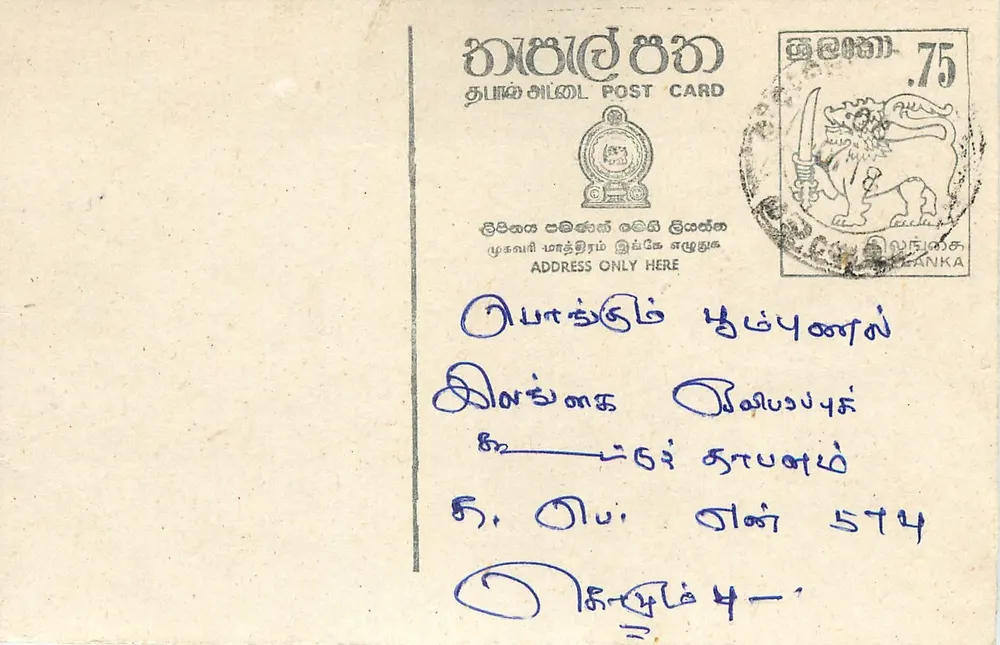 Sri Lanka — cartão postal com selo de 75 centavos — editor desconhecido - Frente
