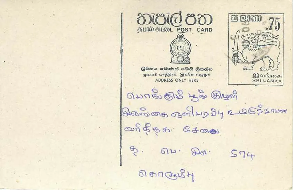 Sri Lanka — tarjeta postal con sello de 75 centavos — editor Sri Lanka Post - Anverso