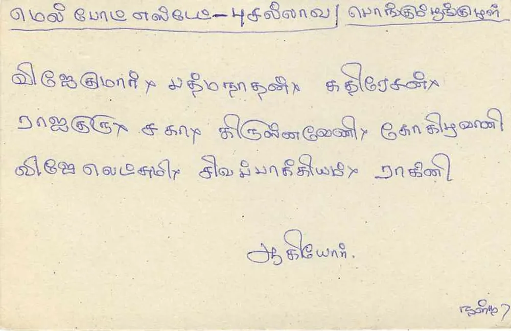 Sri Lanka — tarjeta postal con sello de 75 centavos — editor Sri Lanka Post - Reverso