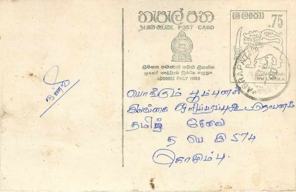 Sri Lanka — carta postal com selo de 75 centavos — editor Sri Lanka Post - Frente