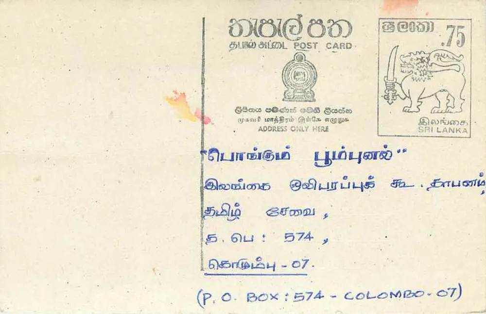 Sri Lanka — Carta postal turística — editor desconhecido, número de série não visível - Frente