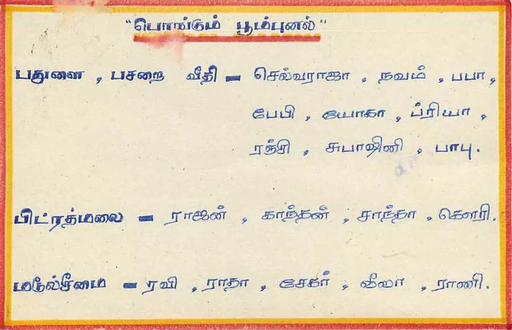Sri Lanka — Carta postal turística — editor desconhecido, número de série não visível - Verso
