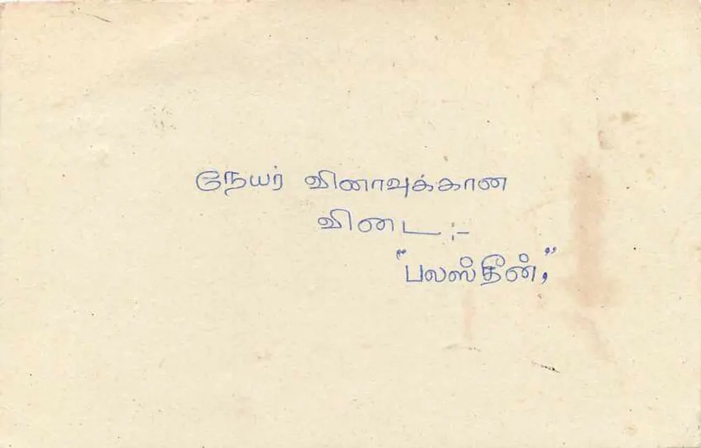 Kal-Eliya — Colégio dos Muçulmanos Árabes — Carteiro do Sri Lanka - Verso