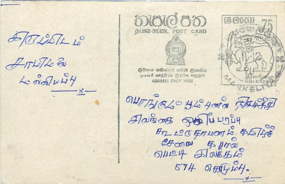 Sri Lanka — tarjeta postal con sello de 75 centavos y sello postal — editor SRI-LANKA - Anverso