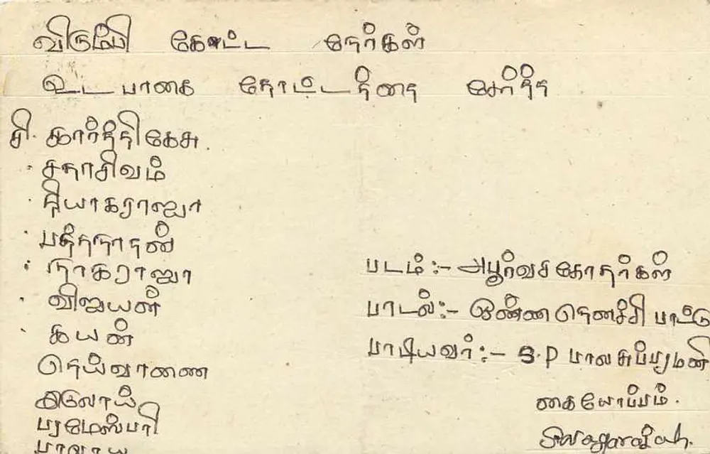 Sri Lanka — cartolina postale con timbro da 75 rupie — editore Sri Lanka Post - Verso