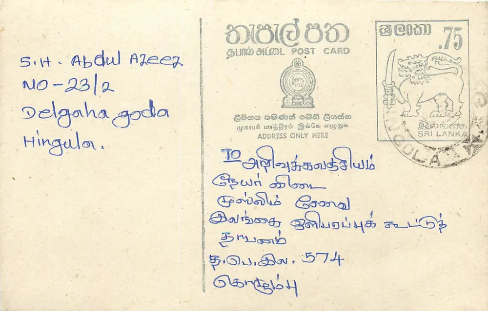 Tarjeta postal Sri Lanka — S.I.H. Abdul Azeer, Delgahagoda, Hingula - Anverso