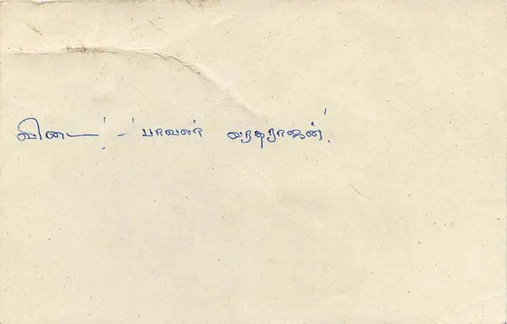 Carta postal Sri Lanka — texto em tâmil — editor desconhecido - Verso