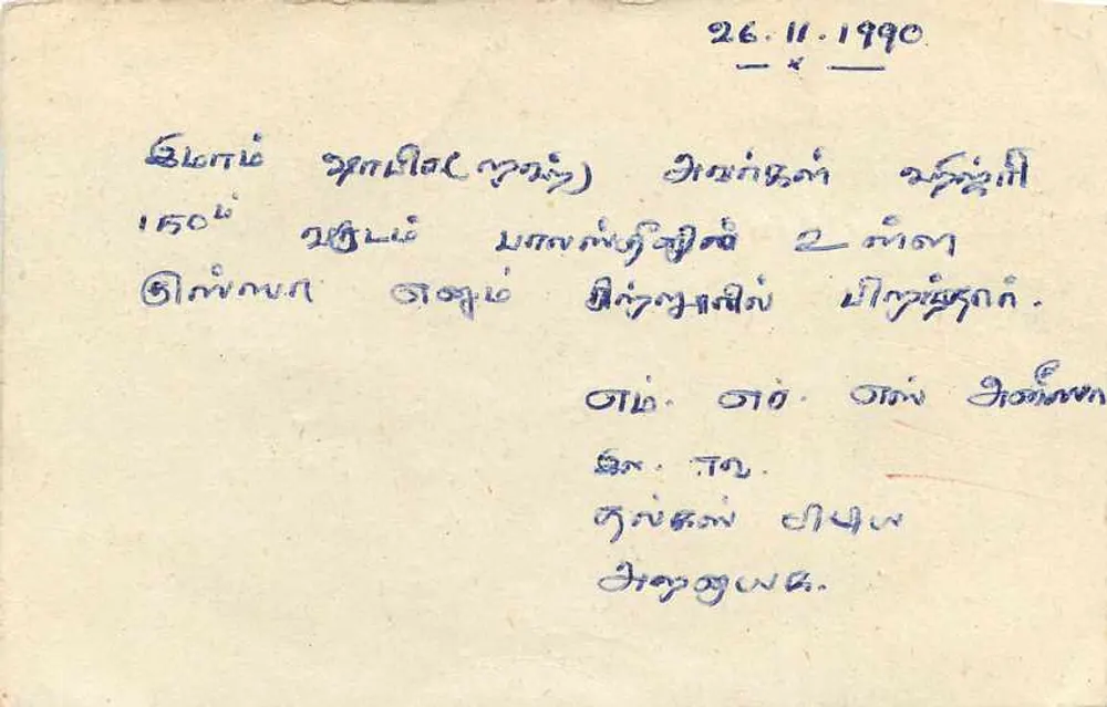 Thalbaspitiya - Aranayaka — Sri Lanka — Tarjeta postal antigua - Reverso
