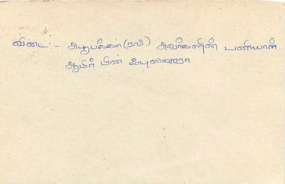 Tarjeta postal Sri Lanka — texto en tamil — sello de 75 centavos - Reverso