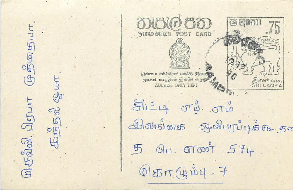 Sri Lanka — cartão postal com selo e texto em tamil - Frente