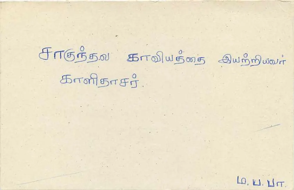 Sri Lanka — cartão postal com selo e texto em tamil - Verso