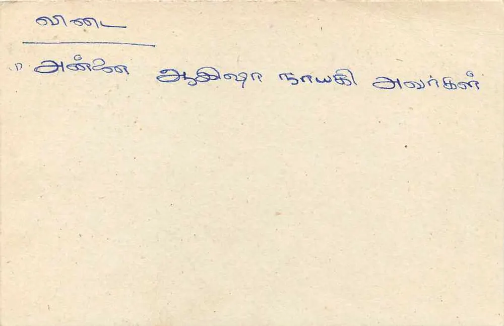 Sri Lanka — tarjeta postal con sello de 75 centavos — editor Sri Lanka Post - Reverso