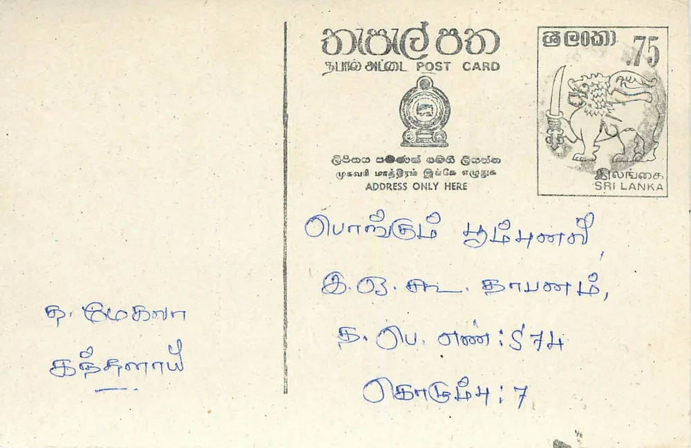 Sri Lanka — tarjeta postal con sello de 75 centavos — editor desconocido - Anverso