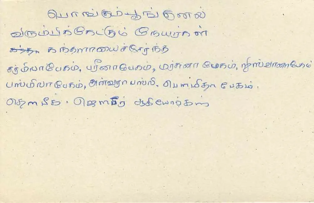 Sri Lanka — tarjeta postal con sello de 75 centavos — editor desconocido - Reverso