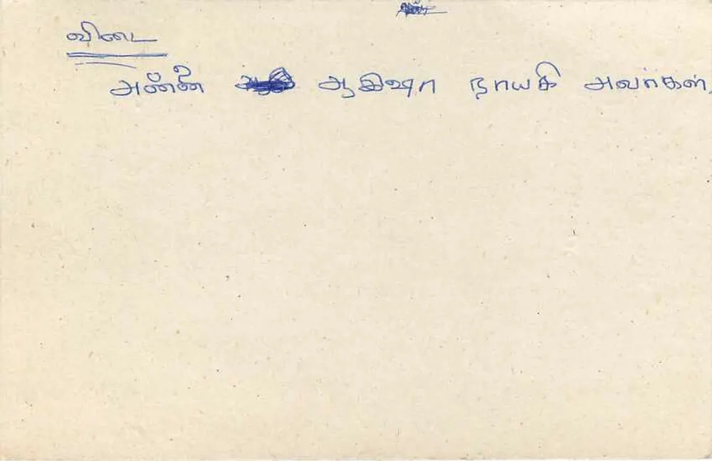 Akkavaramala Maggona — Sri Lanka — Carta postal - Verso