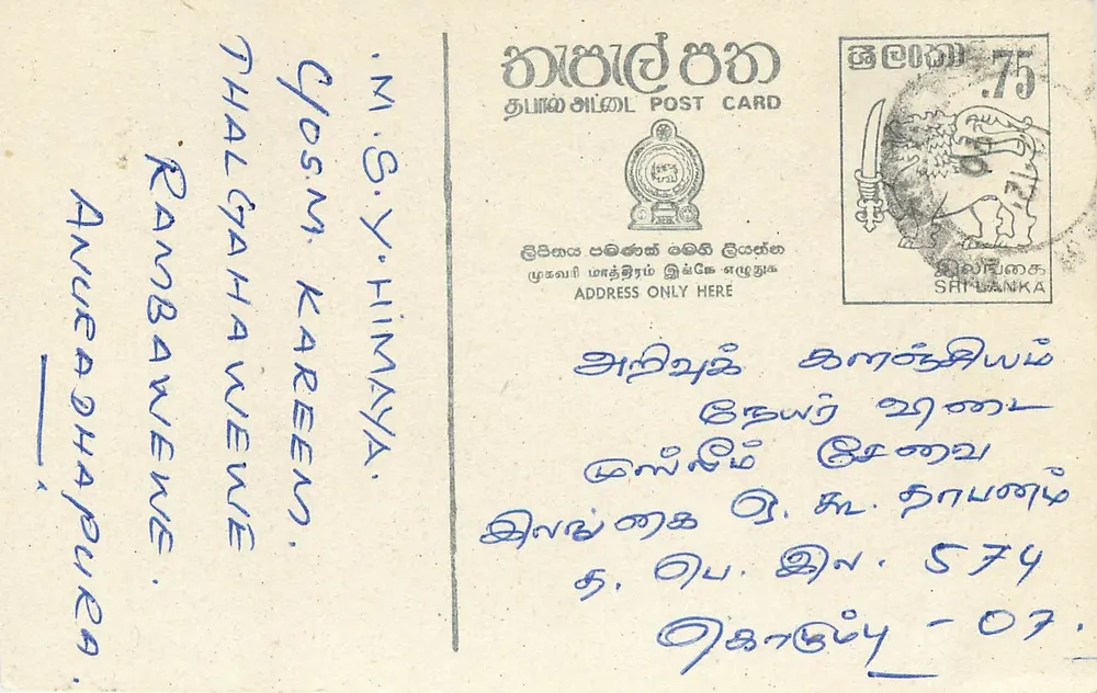 Thalagana Kareem — Anuradhapura — Sri Lanka — Carta Postal - Frente