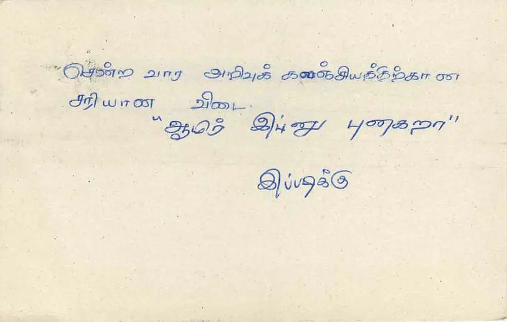 Thalagana Kareem — Anuradhapura — Sri Lanka — Carta Postal - Verso