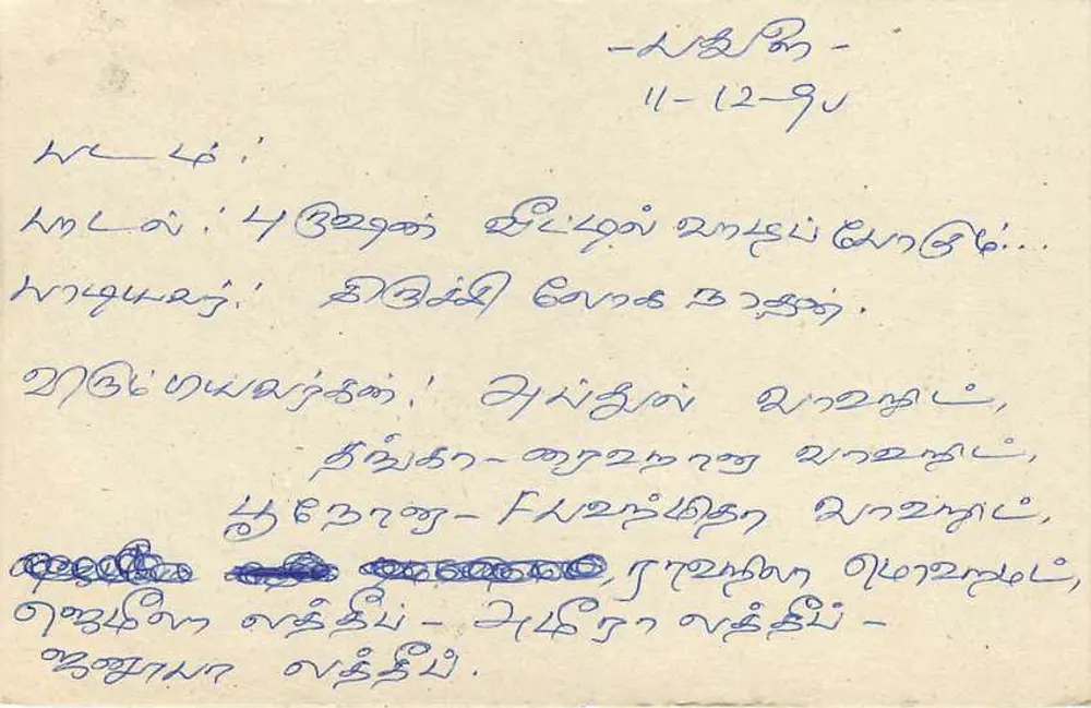 Sri Lanka — carte postale avec timbre de 75 cents — éditeur inconnu - Verso