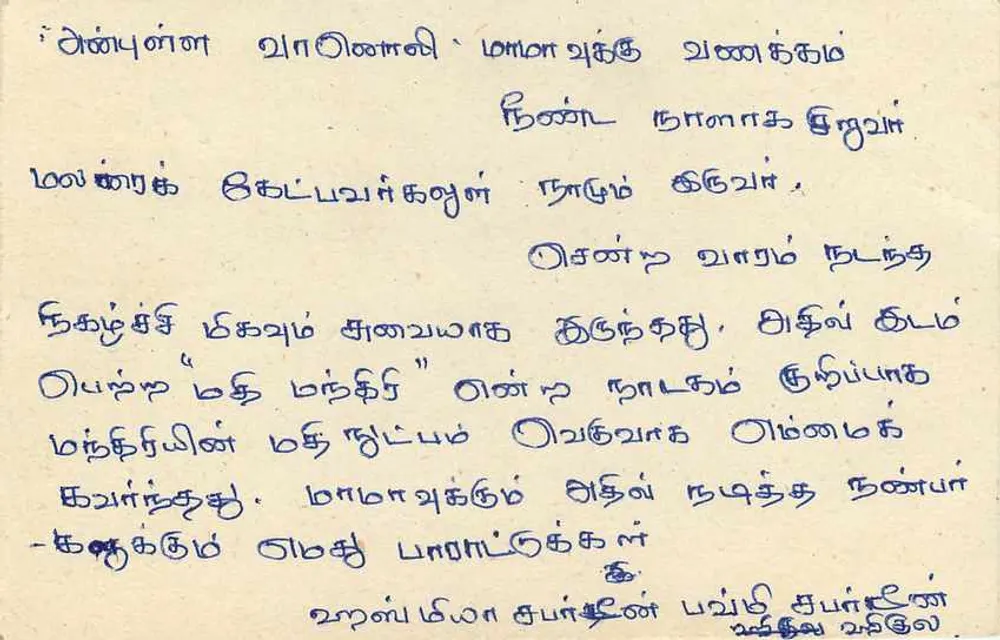 Flingula — Sri Lanka — carta postal com selo de 75 centavos - Verso