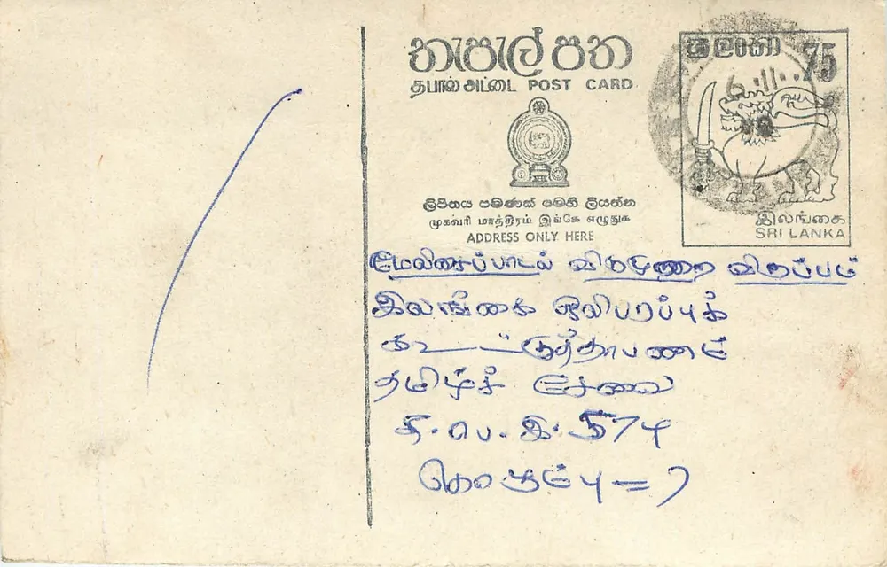 Sri Lanka — carta postal com selo de 75 centavos — editor desconhecido - Frente