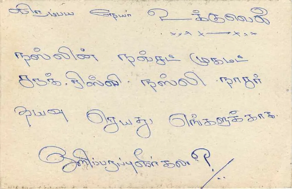 Cartolina postale di Ceylon — testo in tamil — editore SRI LANKA - Verso