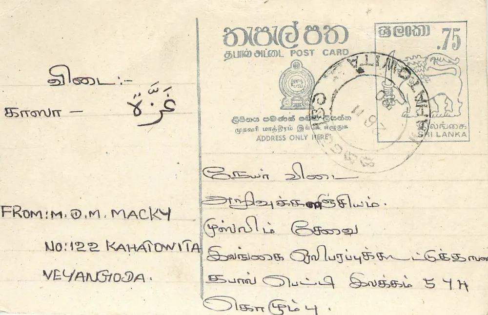 Kahalowita — carta postal do Sri Lanka — editor desconhecido, número de série não visível - Frente