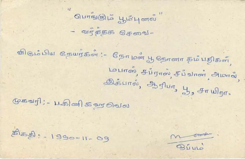Colombo — Sri Lanka — tarjeta postal con sello de 75 centavos - Reverso