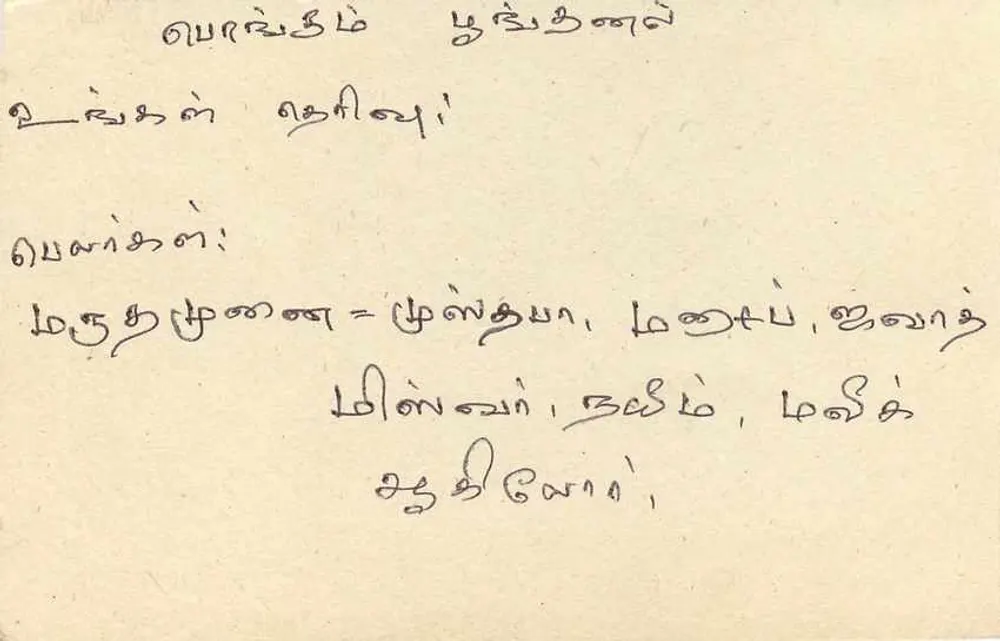 Sri Lanka — carta postal com selo de 75 centavos — editor Sri Lanka Post - Verso