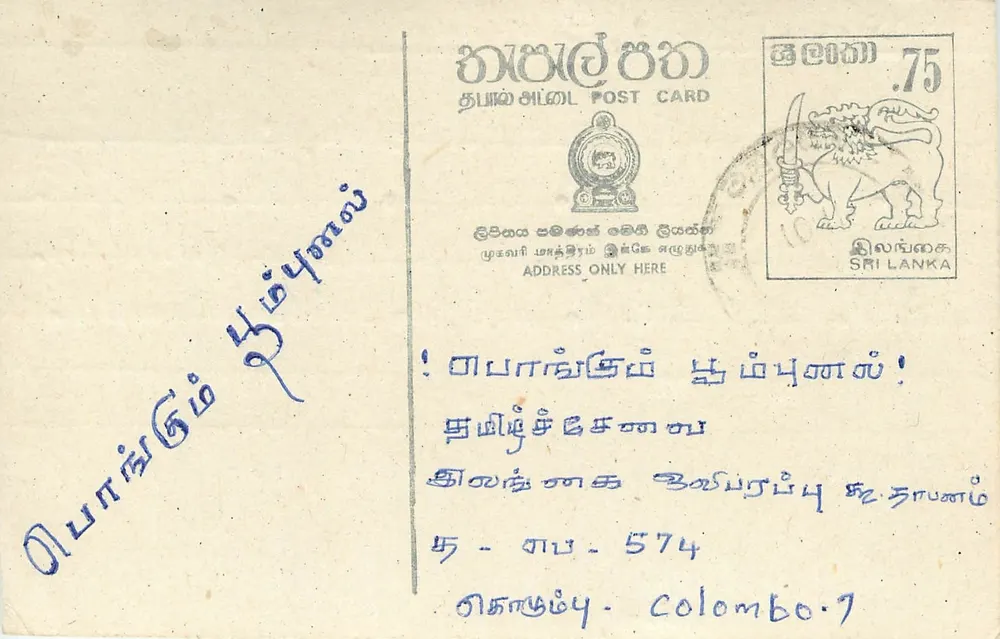 Colombo — tarjeta postal de Sri Lanka — editor desconocido, número de serie no visible - Anverso