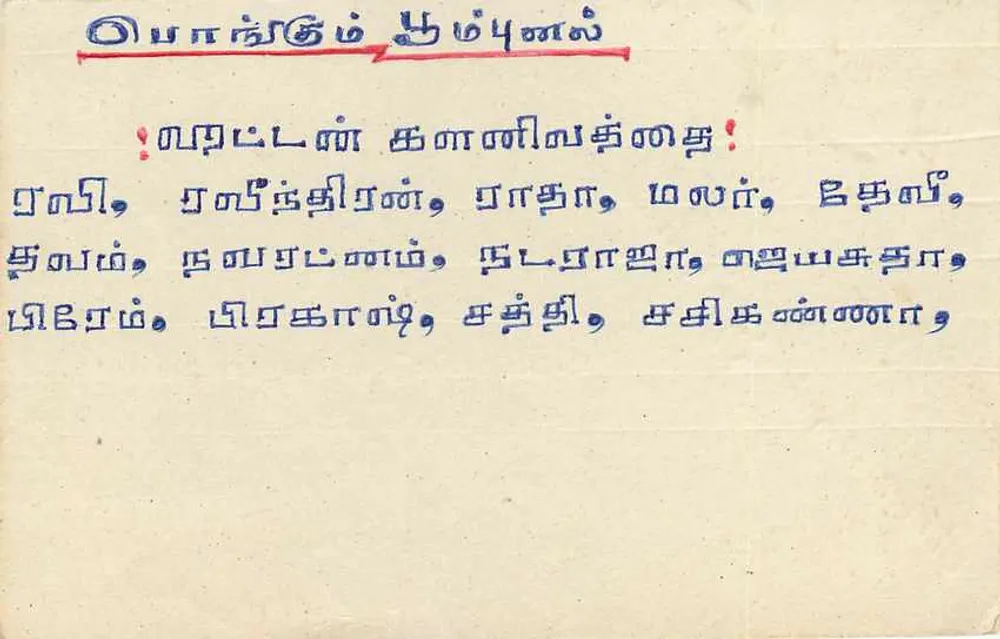 Colombo — tarjeta postal de Sri Lanka — editor desconocido, número de serie no visible - Reverso