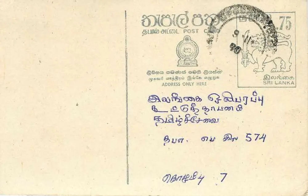 Sri Lanka — tarjeta postal con sello de 75 centavos — editor desconocido - Anverso