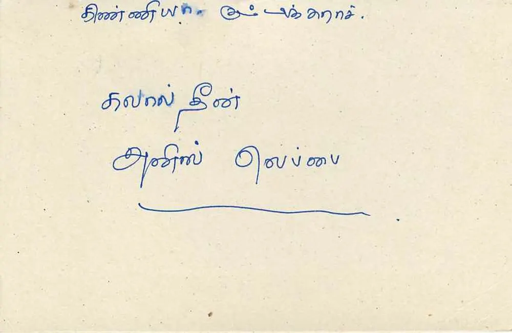 Carta postal Sri Lanka — texto em tamil — selo de 75 centavos - Verso