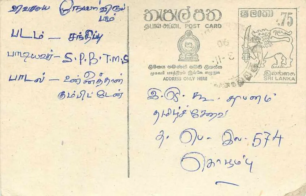 Sri Lanka — cartão postal com selo de 75 centavos — editor desconhecido - Frente