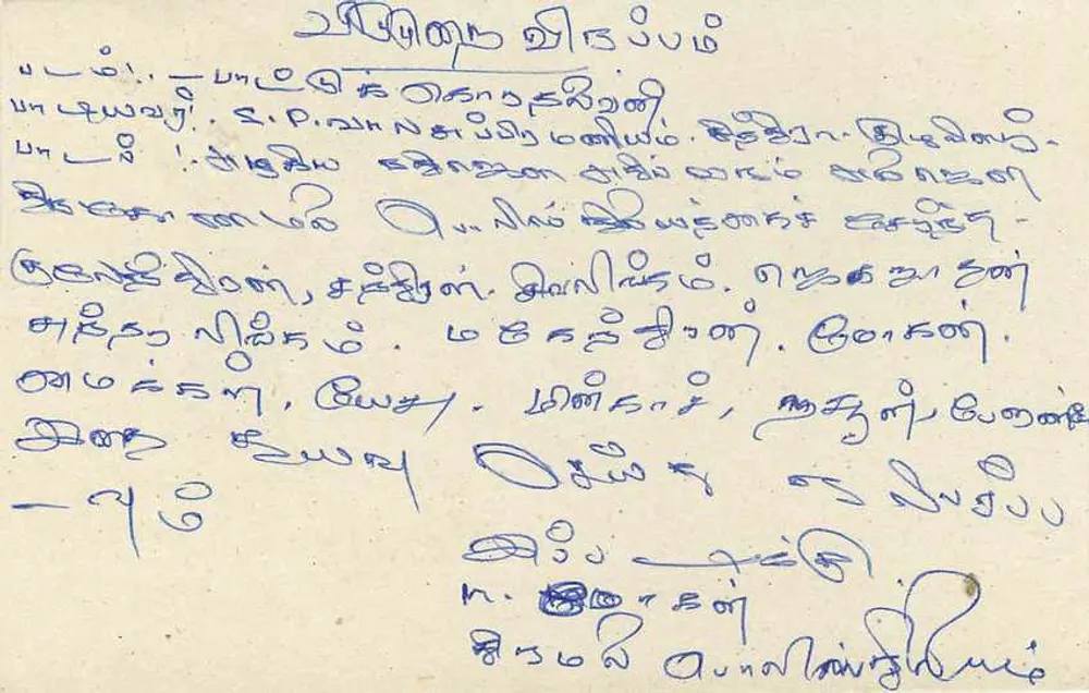 Cartão postal Sri Lanka — texto em tamil — selo de 75 centavos com obliteração - Verso
