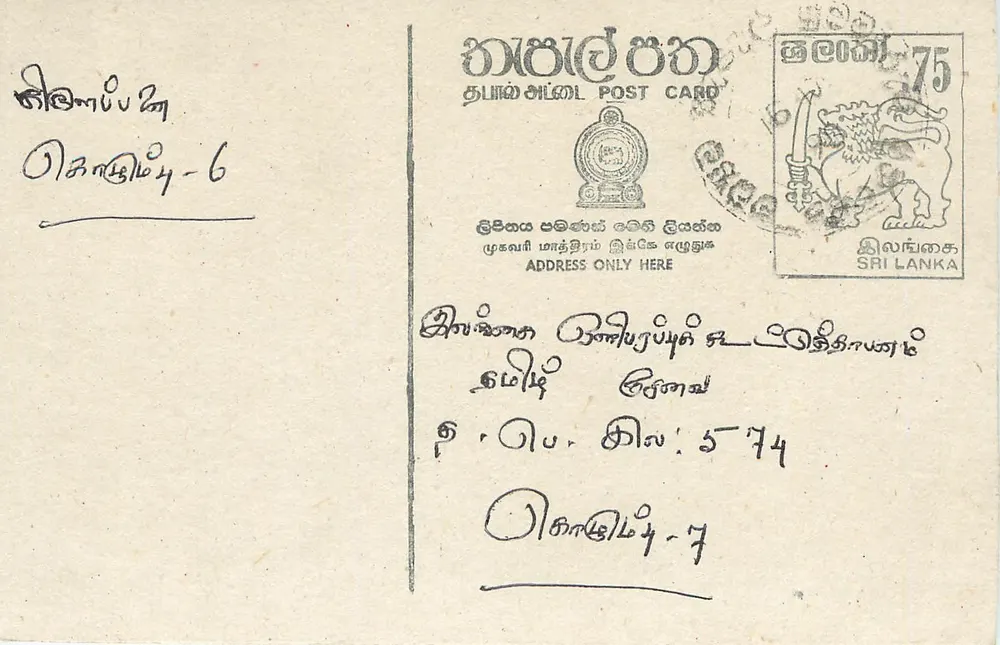 Sri Lanka — tarjeta postal con sello de 75 centavos — editor Sri Lanka - Anverso