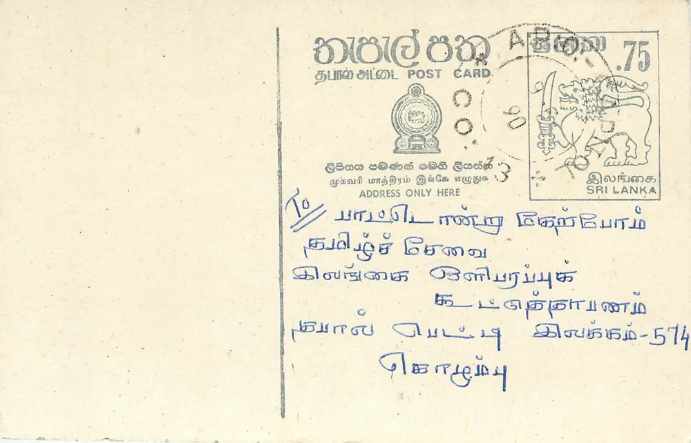 Sri Lanka — cartão postal com selo de 75 centavos — editor desconhecido - Frente