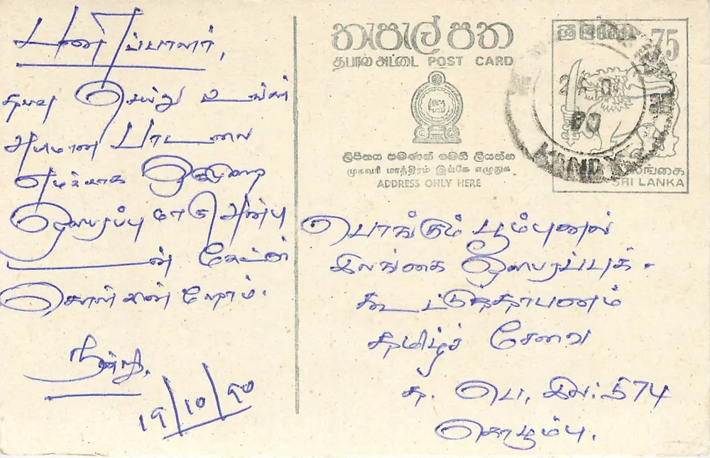 Sri Lanka — carte postale avec texte en tamoul — éditeur Sri Lanka Post - Recto